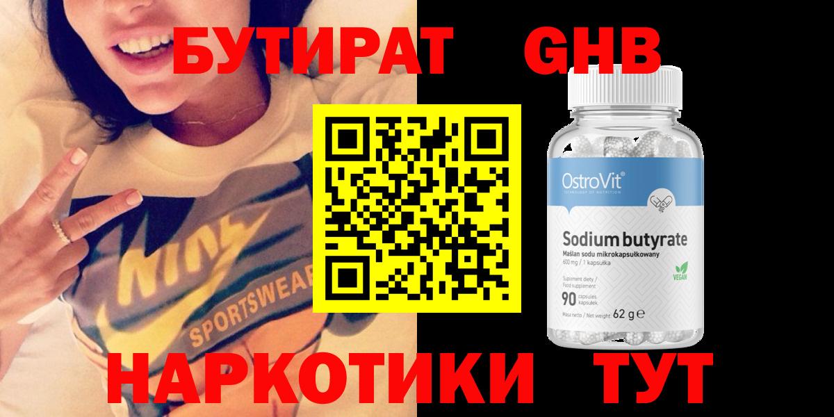 Петровск  Бутират жидкий экстази  Вход с VPN 