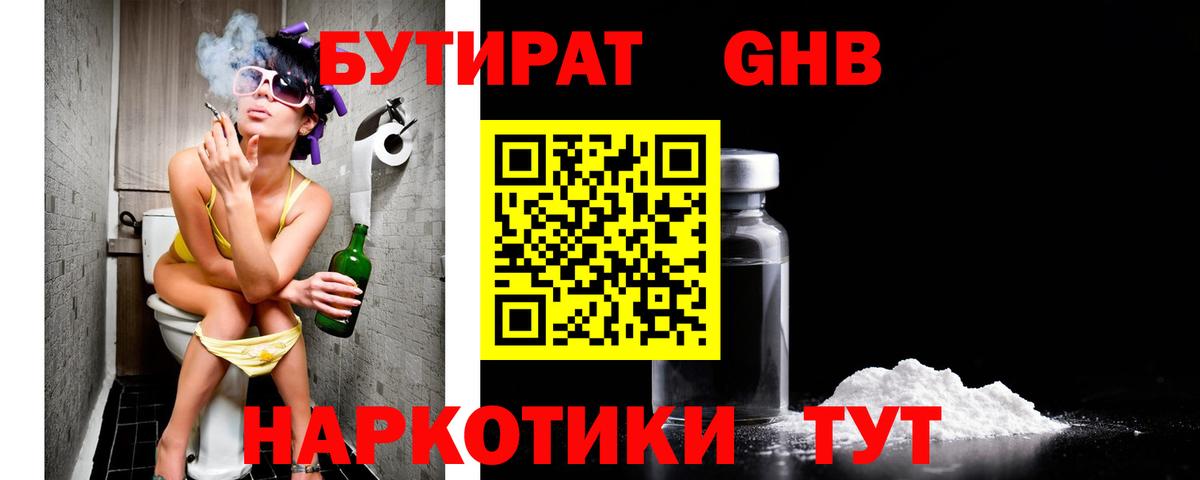 Бутират бутандиол Петровск