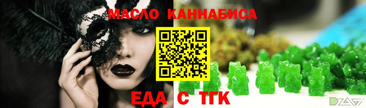 Еда ТГК марихуана  Вход с VPN  Петровск 