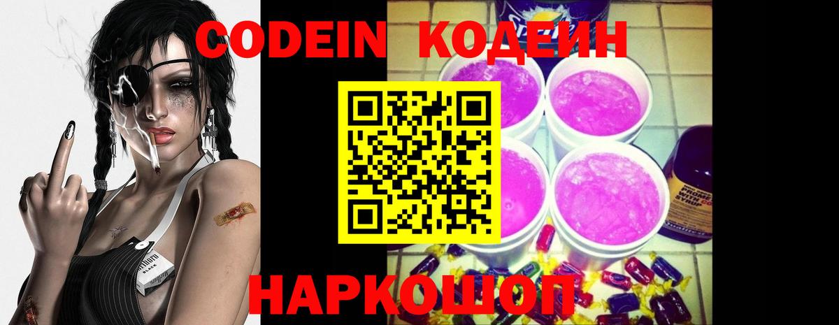 Кодеиновый сироп Lean напиток Lean (лин) Петровск