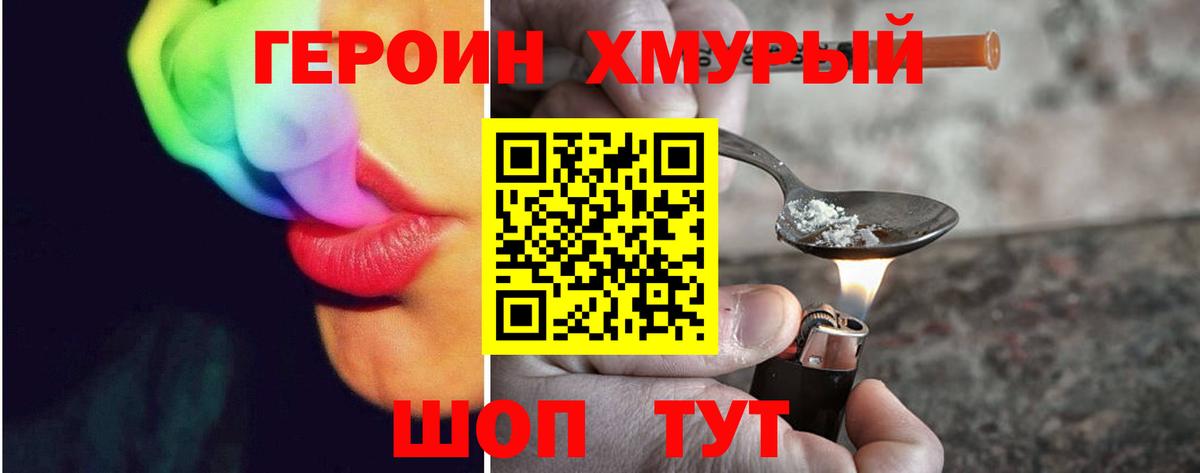 ГЕРОИН гречка Петровск