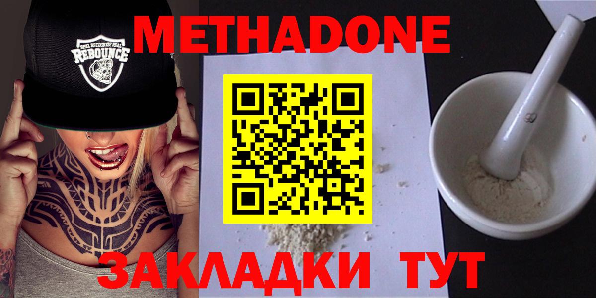 Метадон белоснежный  Вход с VPN  Петровск  Метадон VHQ 