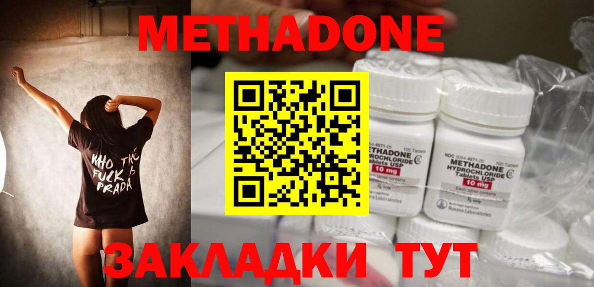 Метадон мёд Петровск