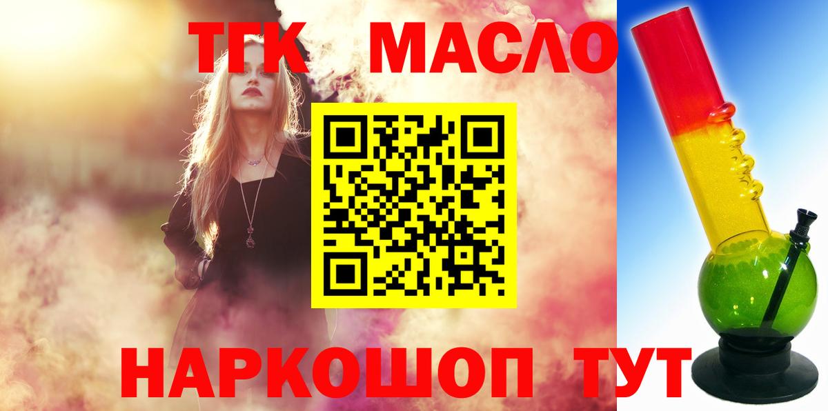Дистиллят ТГК THC oil Петровск